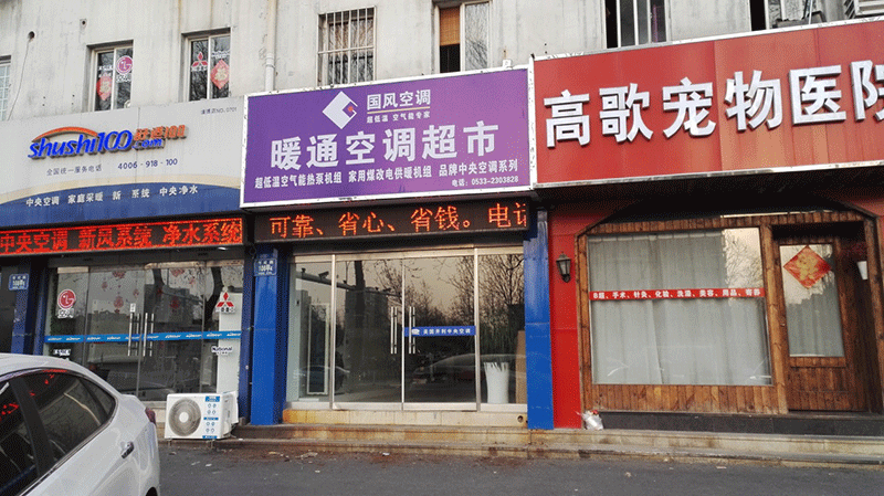 國(guó)風(fēng)空調(diào)在濰坊的經(jīng)銷商